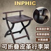INPHIC-家具行李架 酒店客房置物架 皮革放衣架 酒店行李柜 行李架子-IMWC008104A